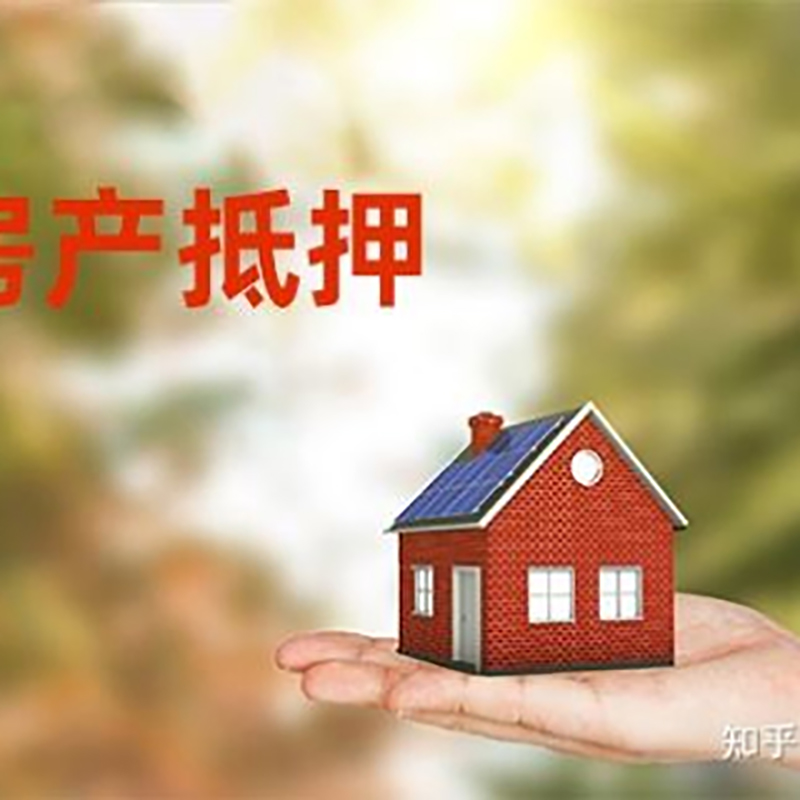 下谷坪土家族乡房产抵押贷款办理知识